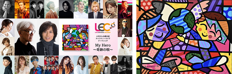 世界的イベントとの協働、国境を越え日本でのチャリティ支援も